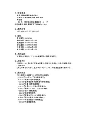 品質マネジメントシステムの概要